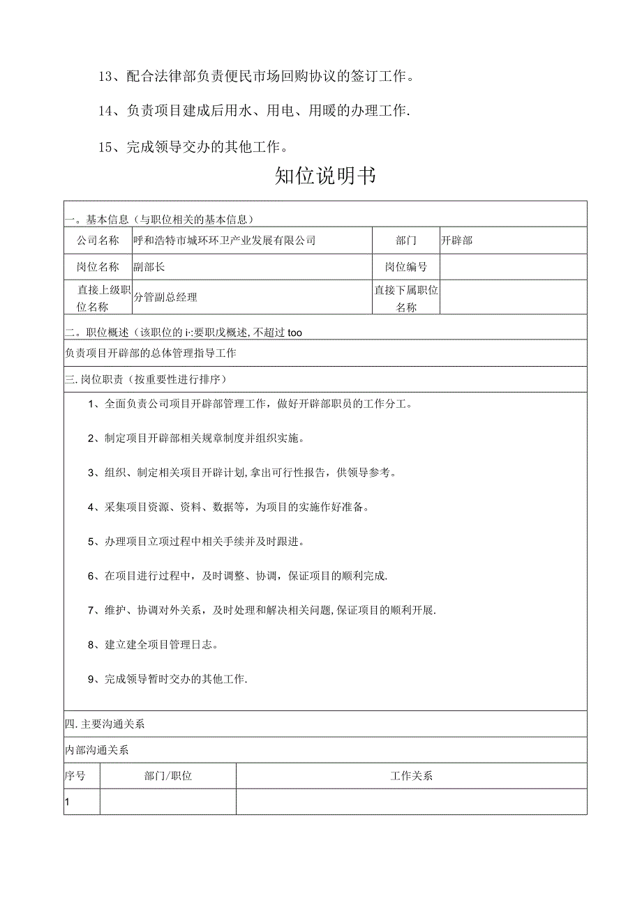 项目开发部部门岗位职责.docx_第2页