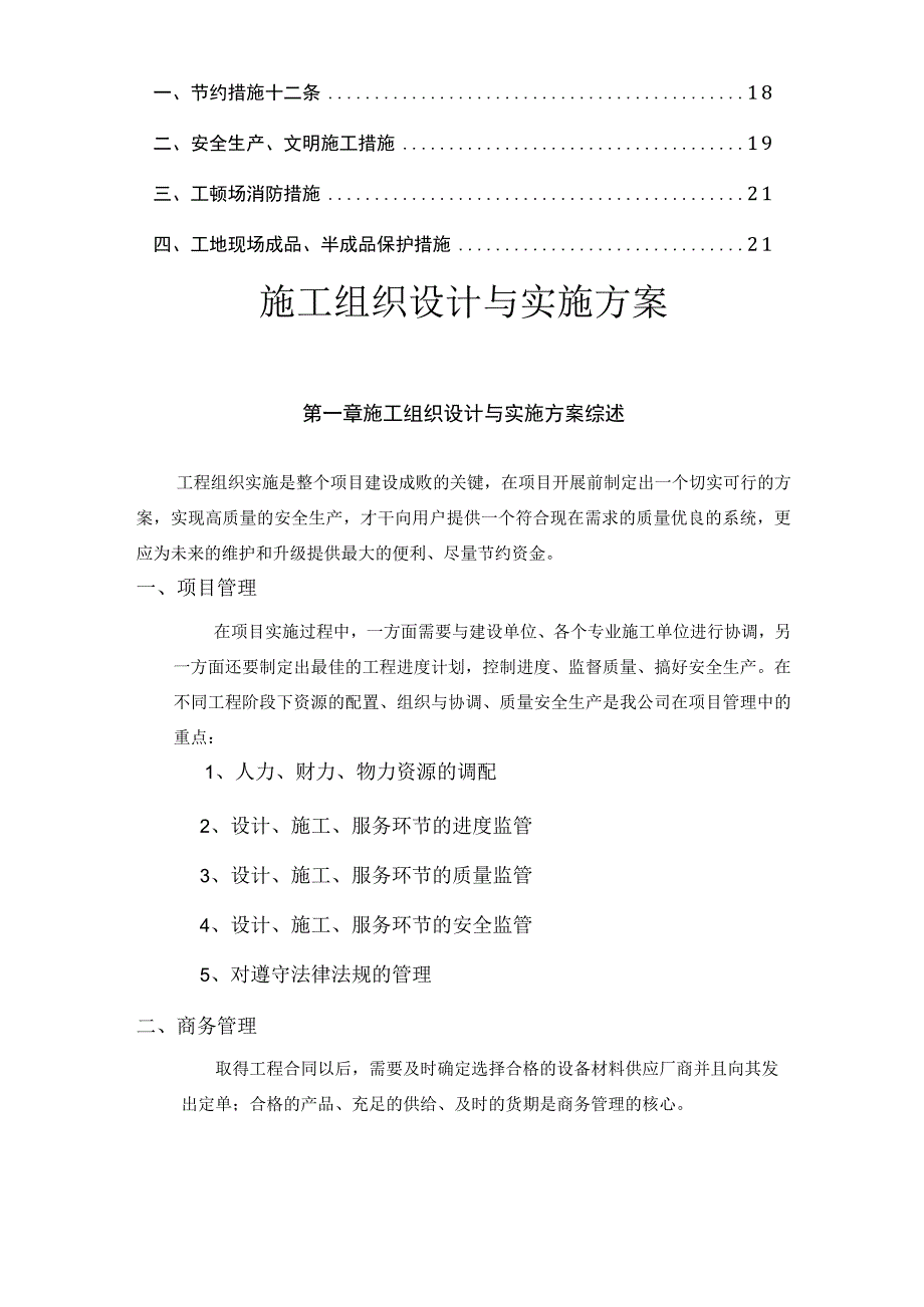 弱电施工组织设计与实施方案.docx_第2页