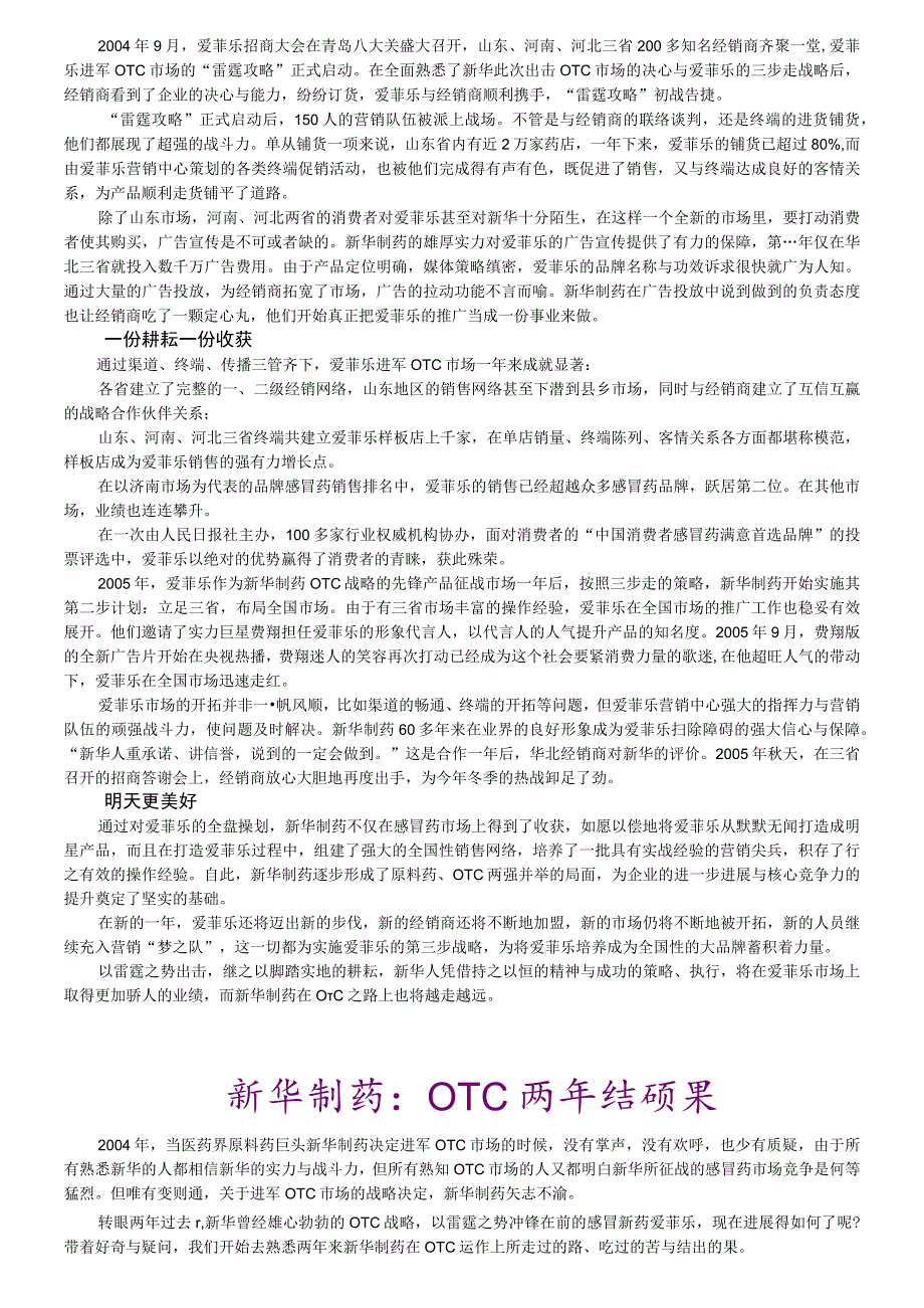 新华OTC战略两年盘点.docx_第2页