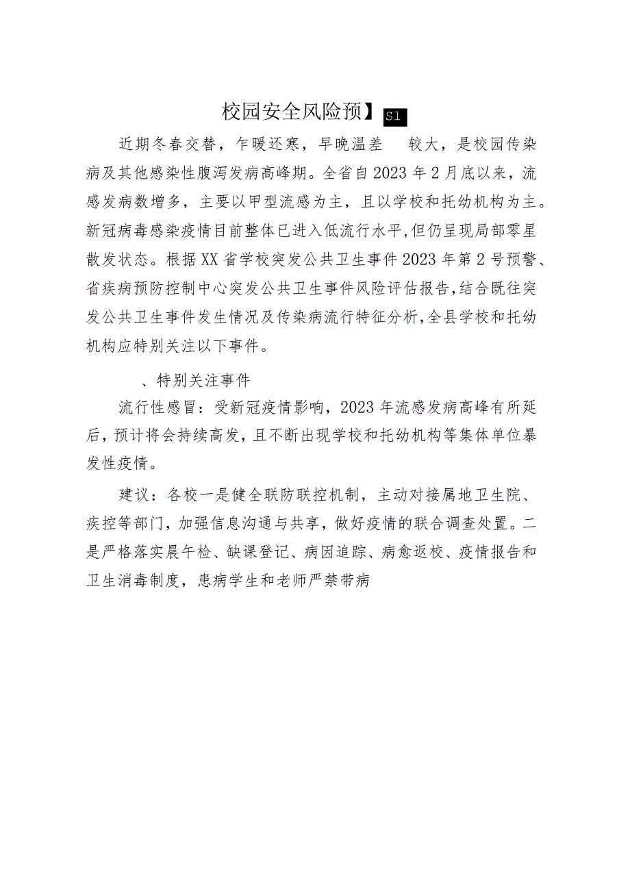 校园安全风险预警传染病预防.docx_第1页