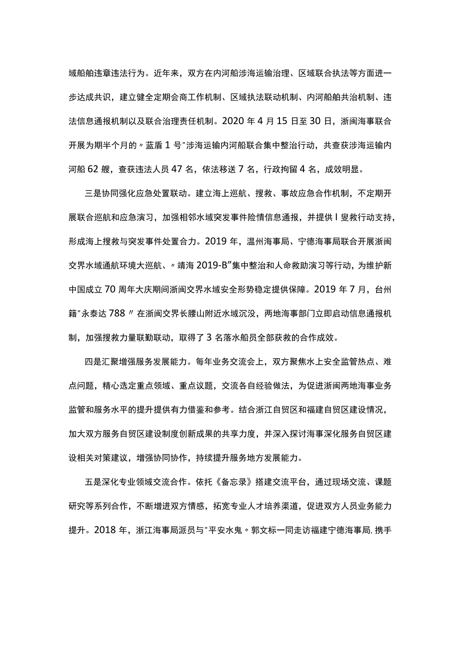 浙闽海事业务交流合作主要做法及未来展望.docx_第2页