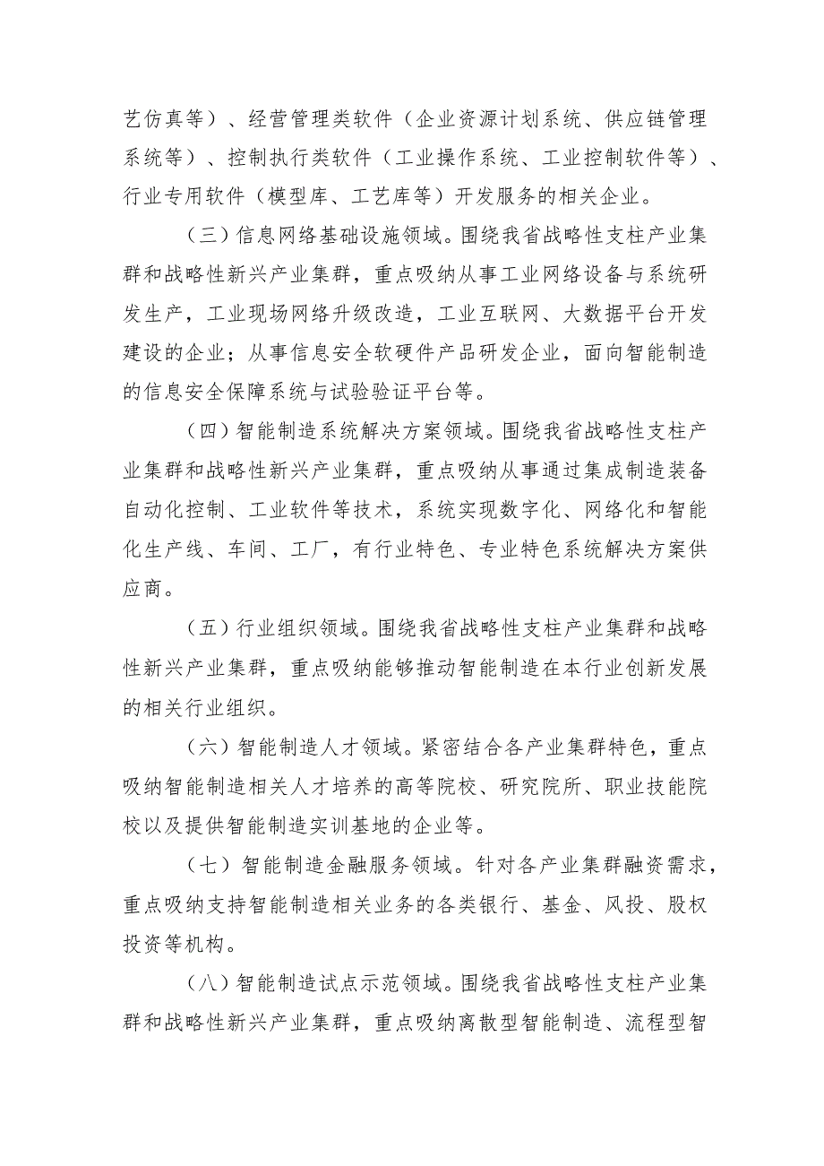 广东省智能制造生态合作伙伴行动计划（2023年）.docx_第2页