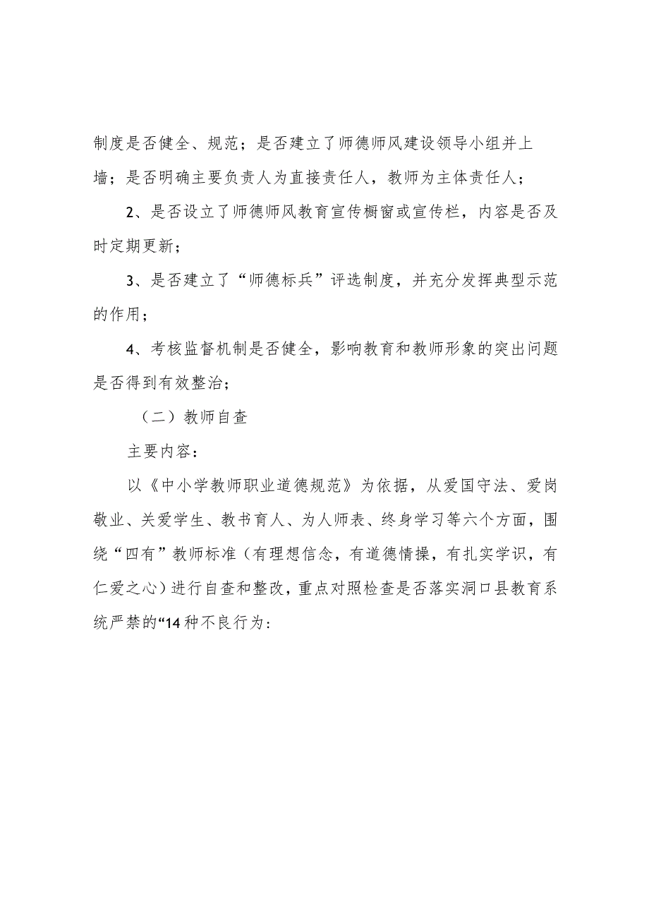 幼儿园师德师风专项排查整治方案.docx_第3页