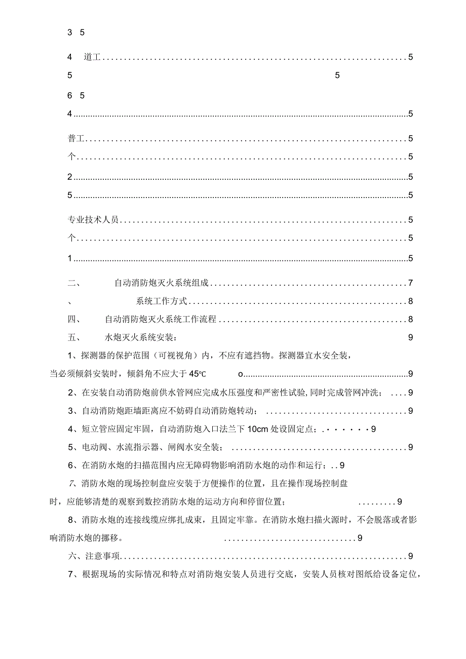 火力电厂消防水炮方案施工方案.docx_第3页