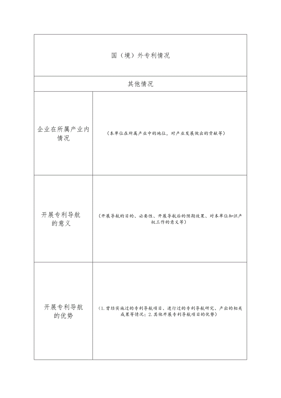 辽阳市企业运营类专利导航项目申报书.docx_第3页