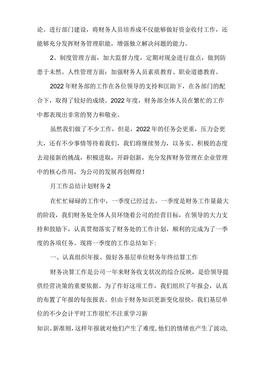 月工作总结计划财务.docx_第3页