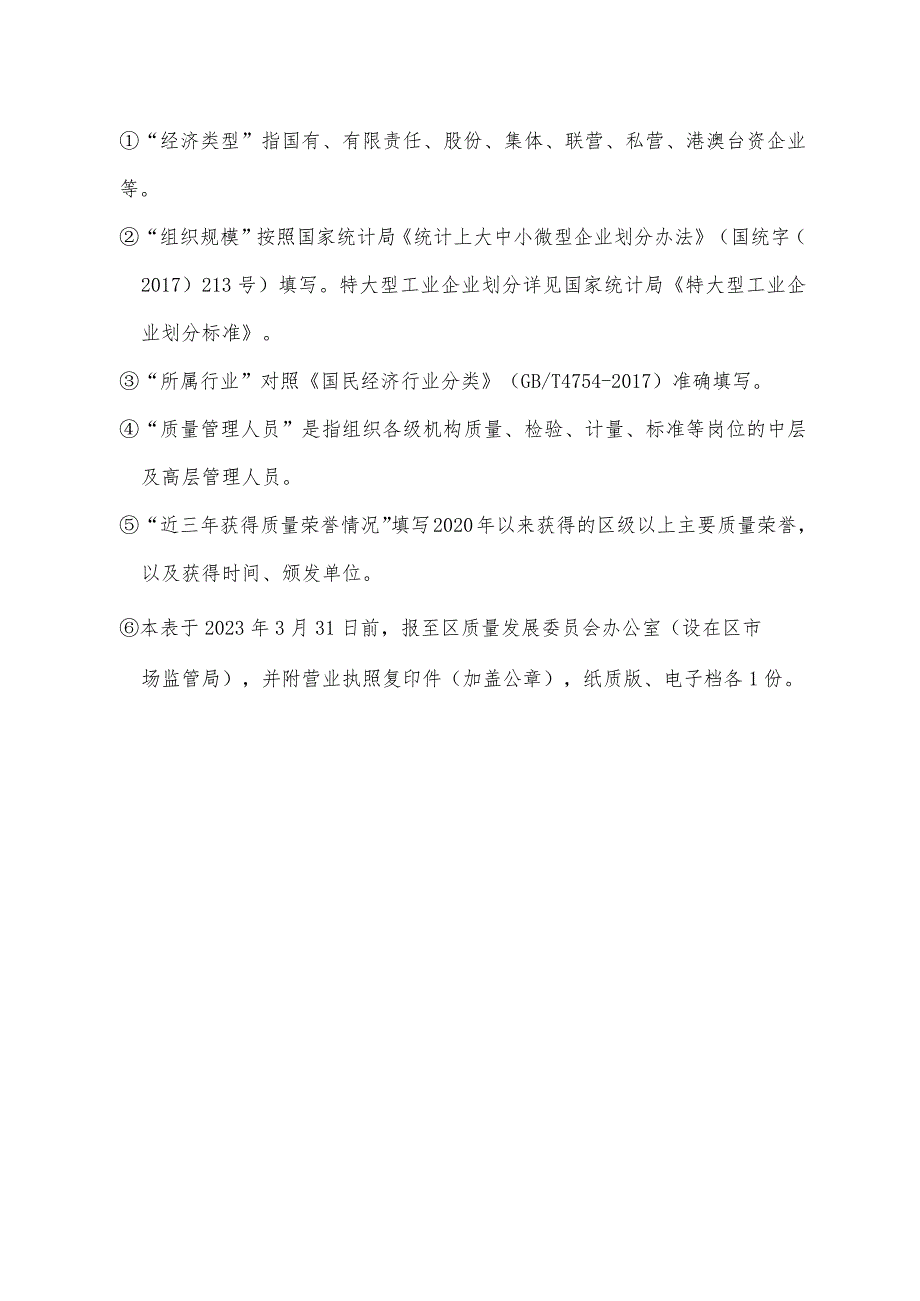 池州市贵池区区长质量奖组织申报意向表.docx_第2页