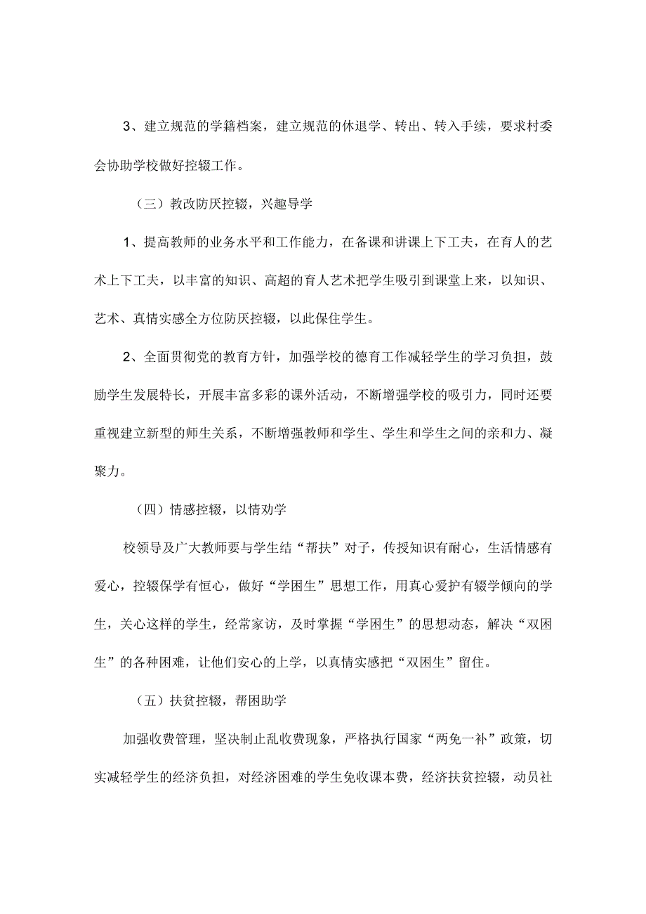 控辍保学实施方案 (通用4篇).docx_第3页