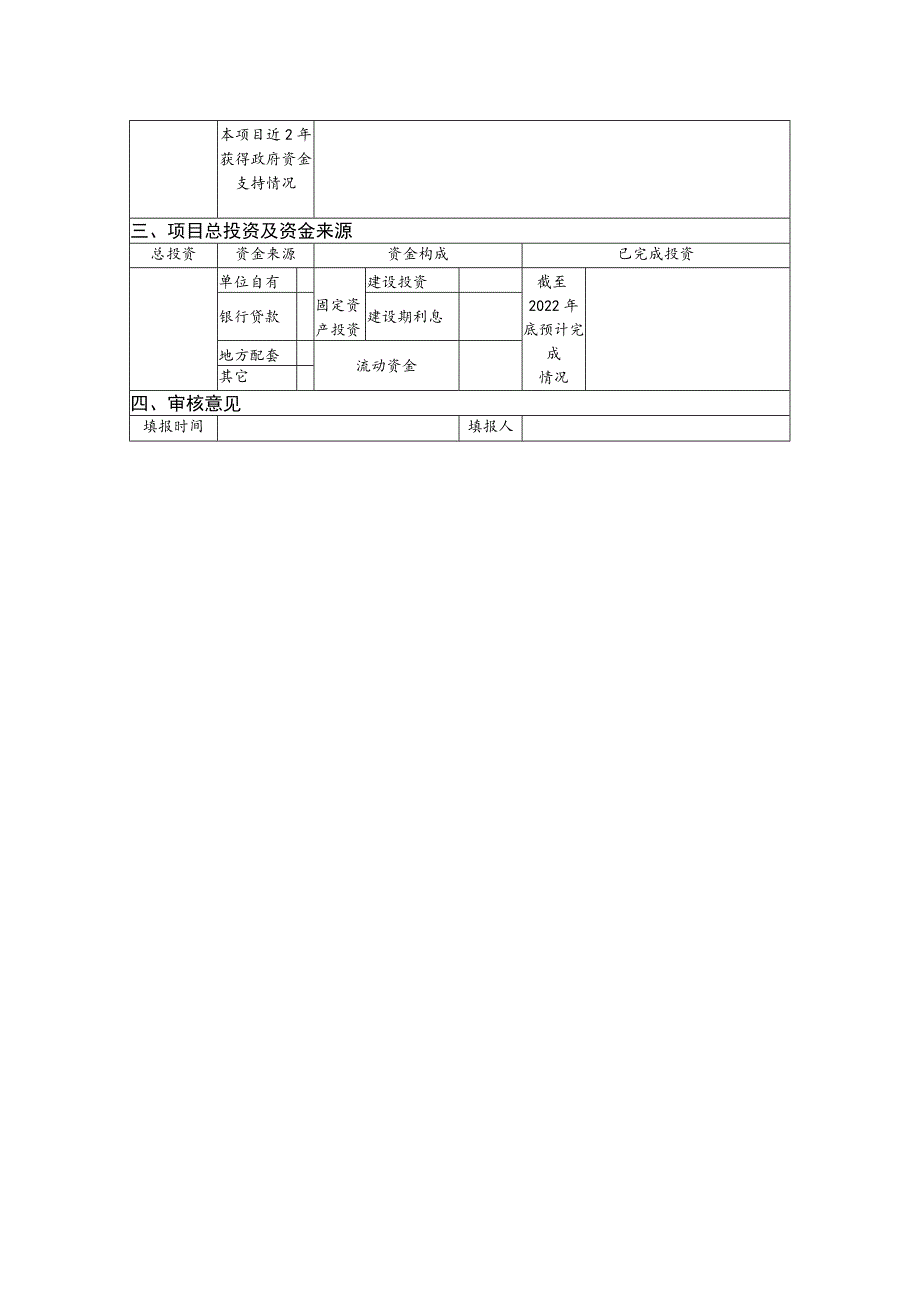 示范应用项目申报表.docx_第2页