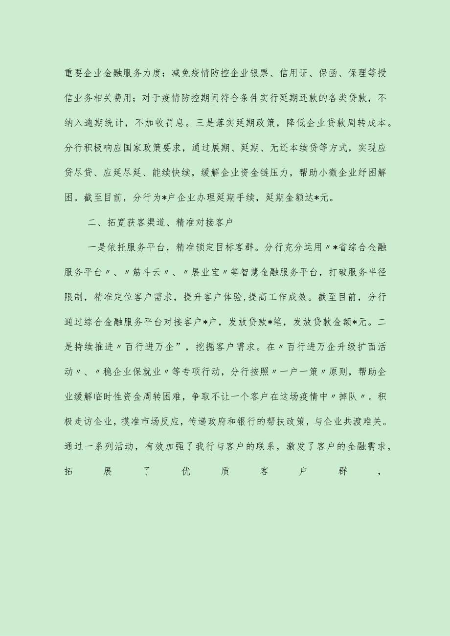 最新银行普惠金融经验及做法总结（最新分享）.docx_第2页