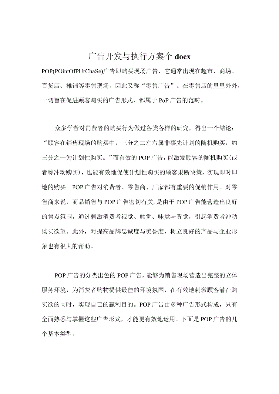 广告开发与执行方案个docx.docx_第1页