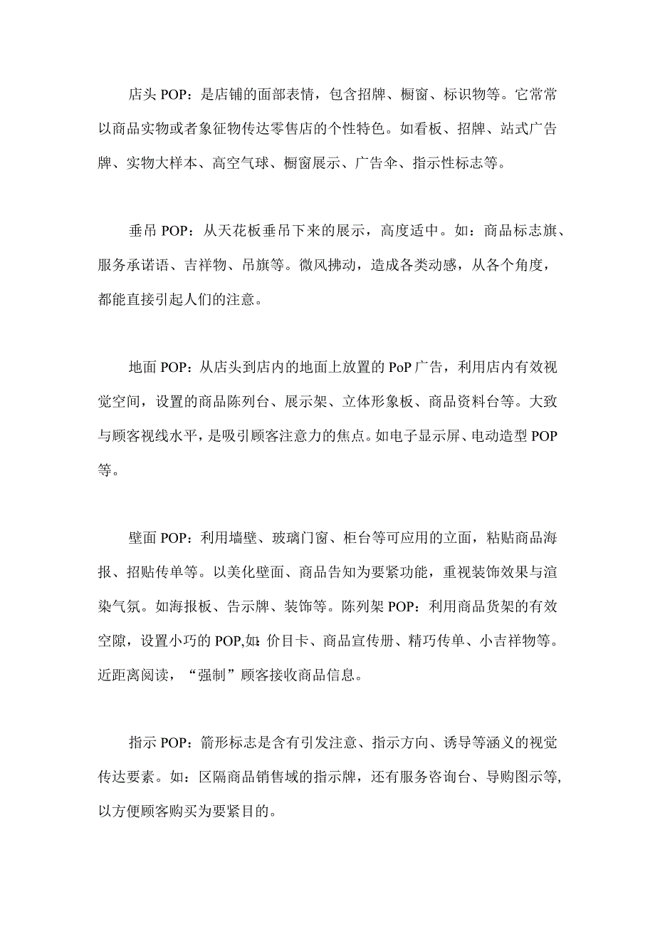 广告开发与执行方案个docx.docx_第2页