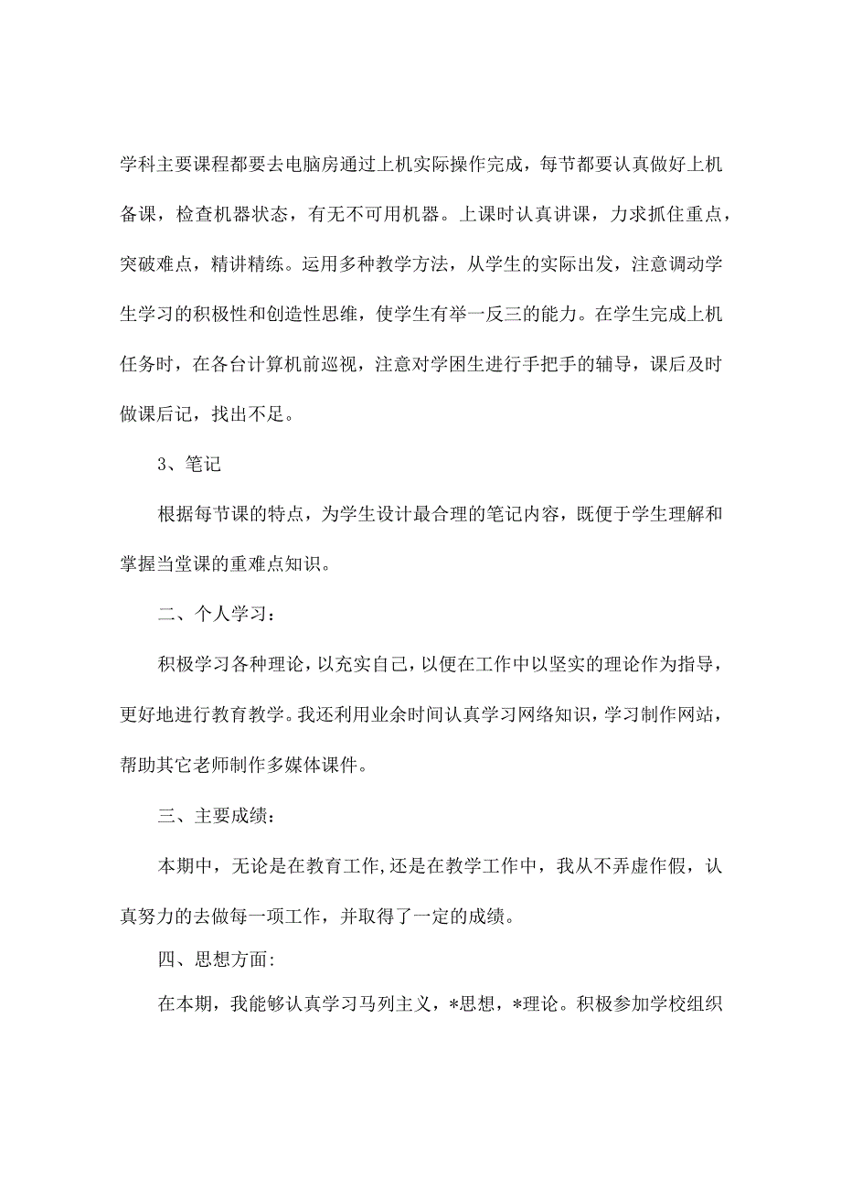 计算机教师个人教学工作总结（通用5篇）.docx_第2页