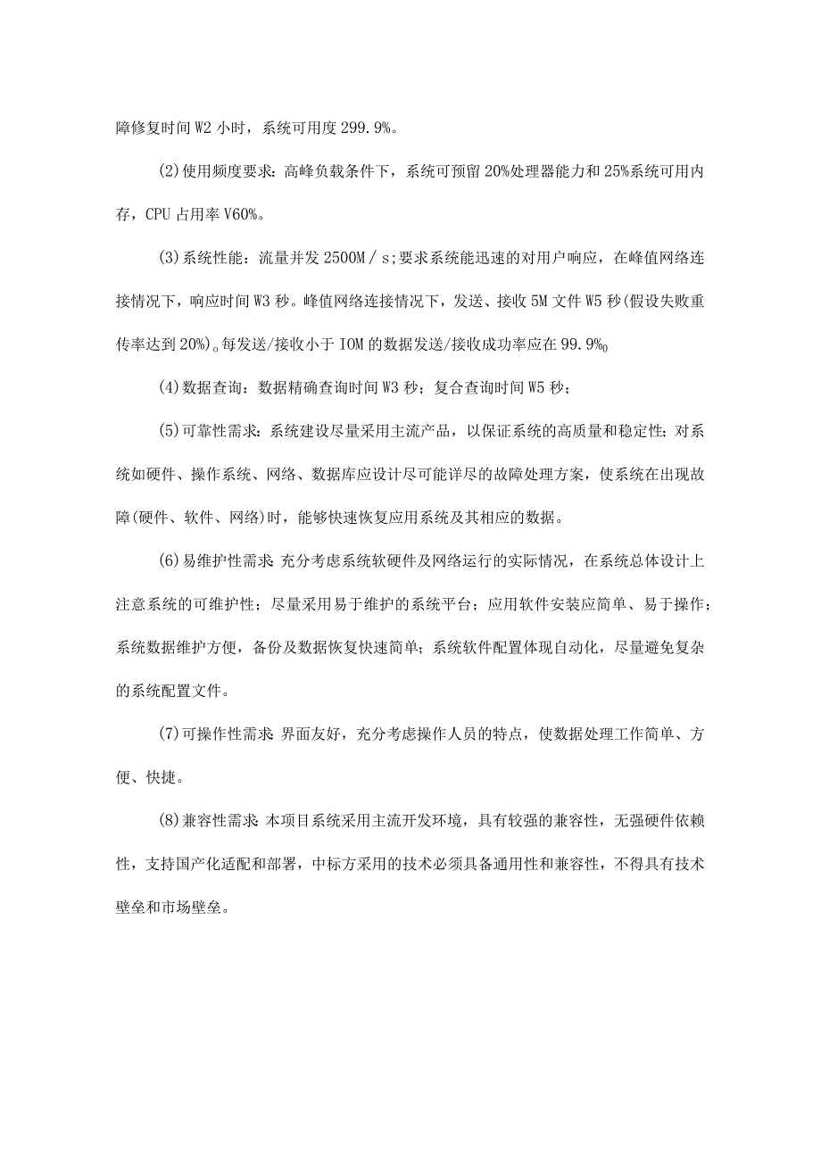 药品、化妆品、医疗器械监管“X药安全在线”项目需求.docx_第3页