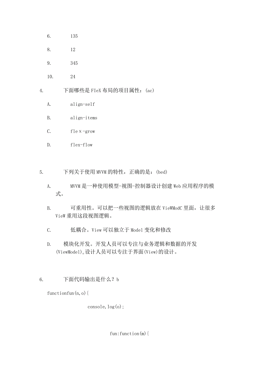 搜狗2018秋招前端试题.docx_第2页