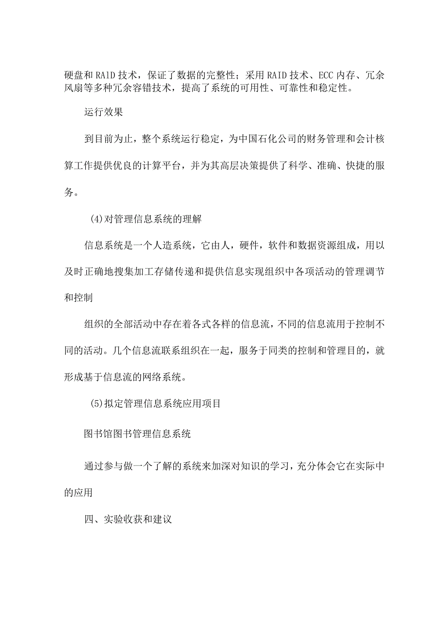 管理信息系统案例分析实验报告(精选3篇).docx_第3页