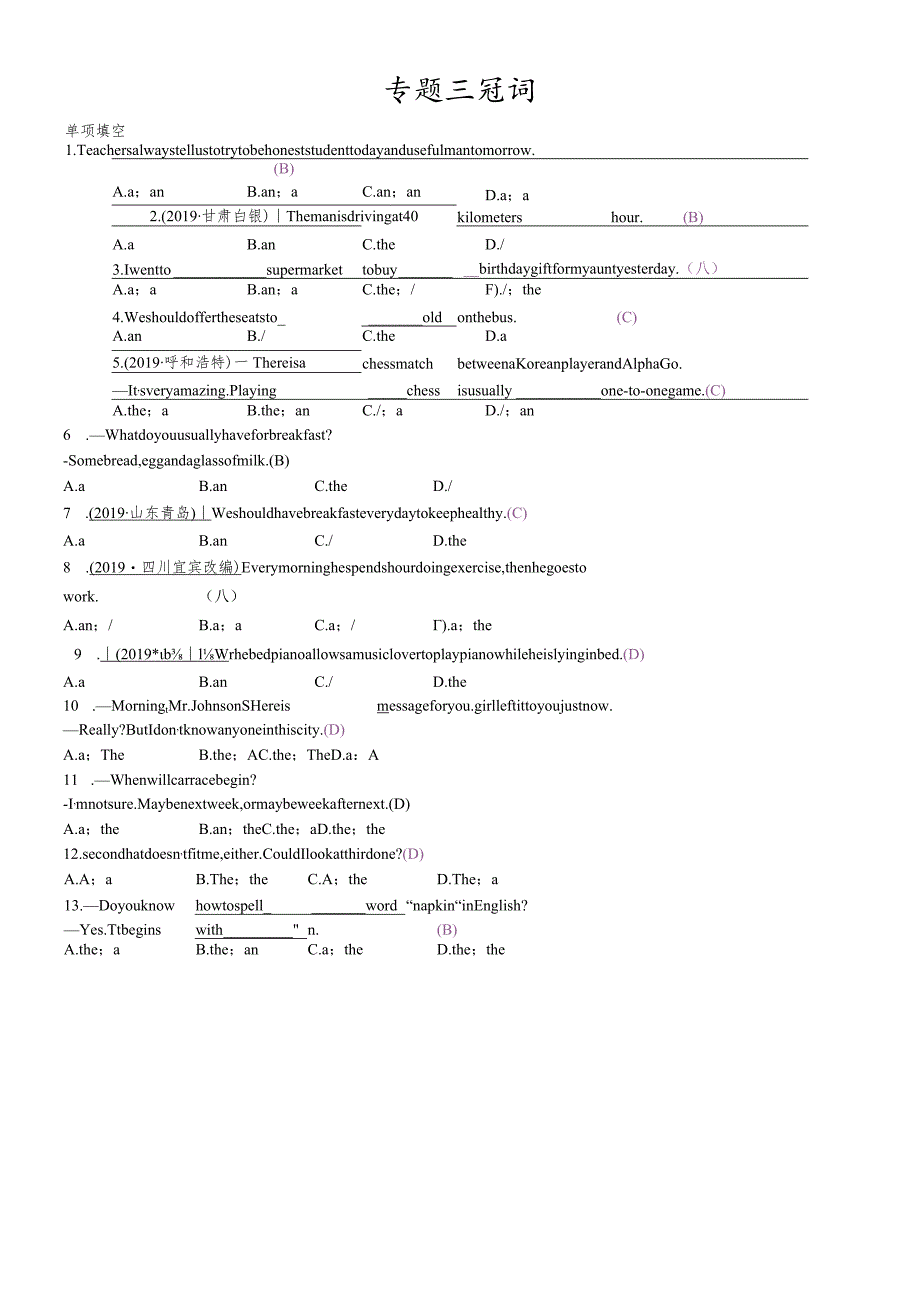 第二部分 语法专题突破 3.专题三 冠词.docx_第1页