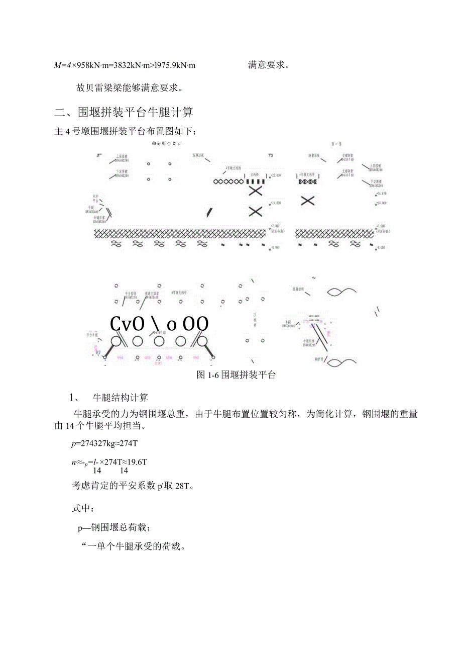 牛腿、悬吊系统计算.docx_第3页