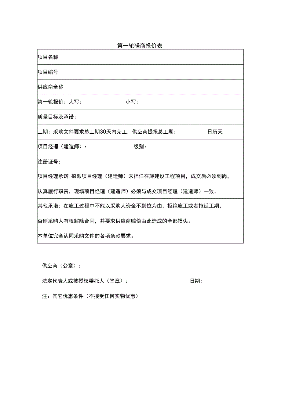 第一轮磋商报价表.docx_第1页