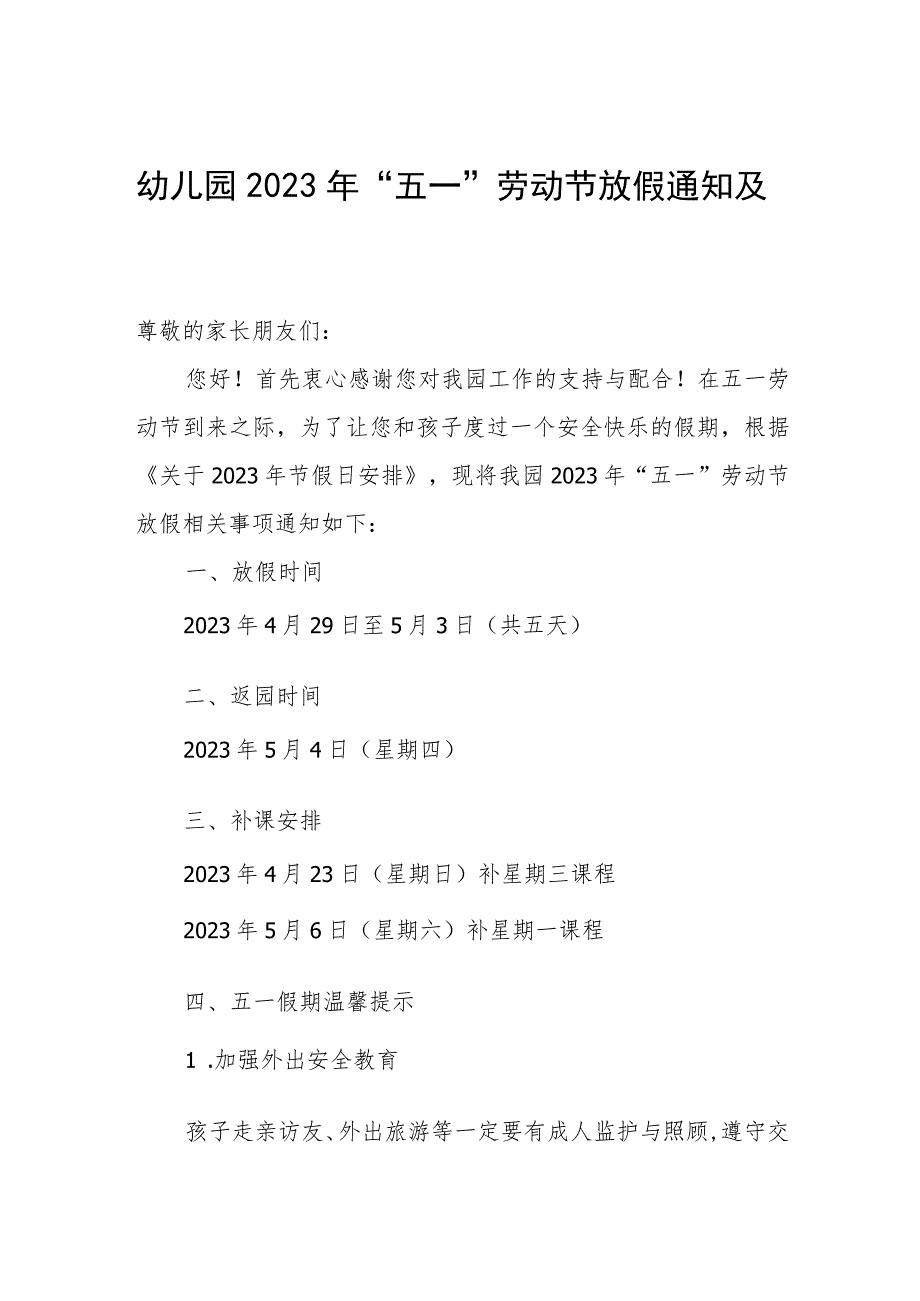 幼儿园2023年“五一”劳动节放假安排的通知.docx_第1页