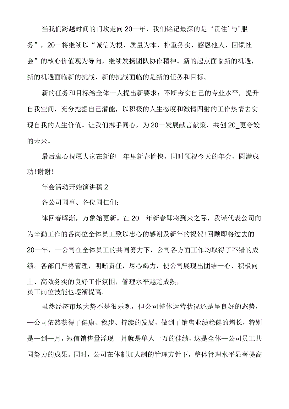 年会活动开始演讲稿.docx_第2页