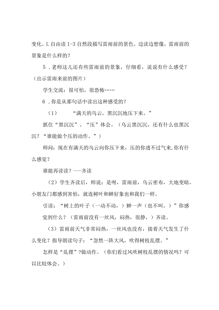 部编版二年级下册第16课 雷雨 公开课教学设计优质课教案.docx_第3页