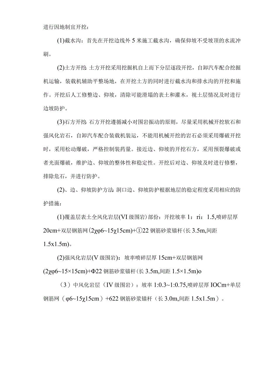 隧道专项施工方案.docx_第3页