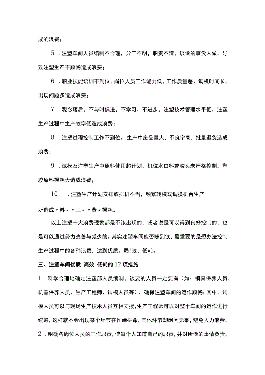 注塑模具车间主管经验总结.docx_第3页