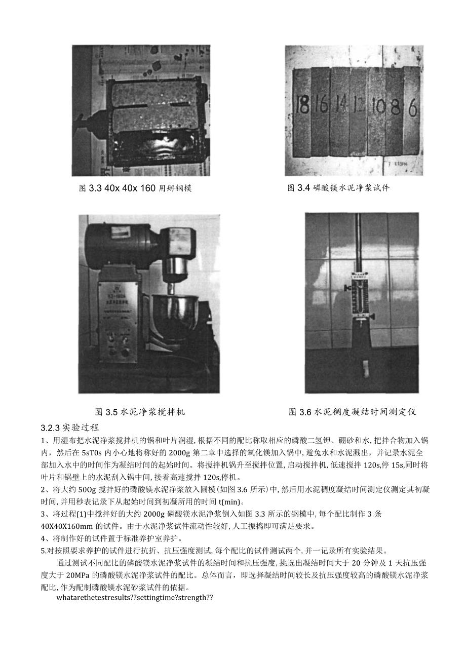 磷酸镁混凝土的配制及高温性能实验研究.docx_第3页