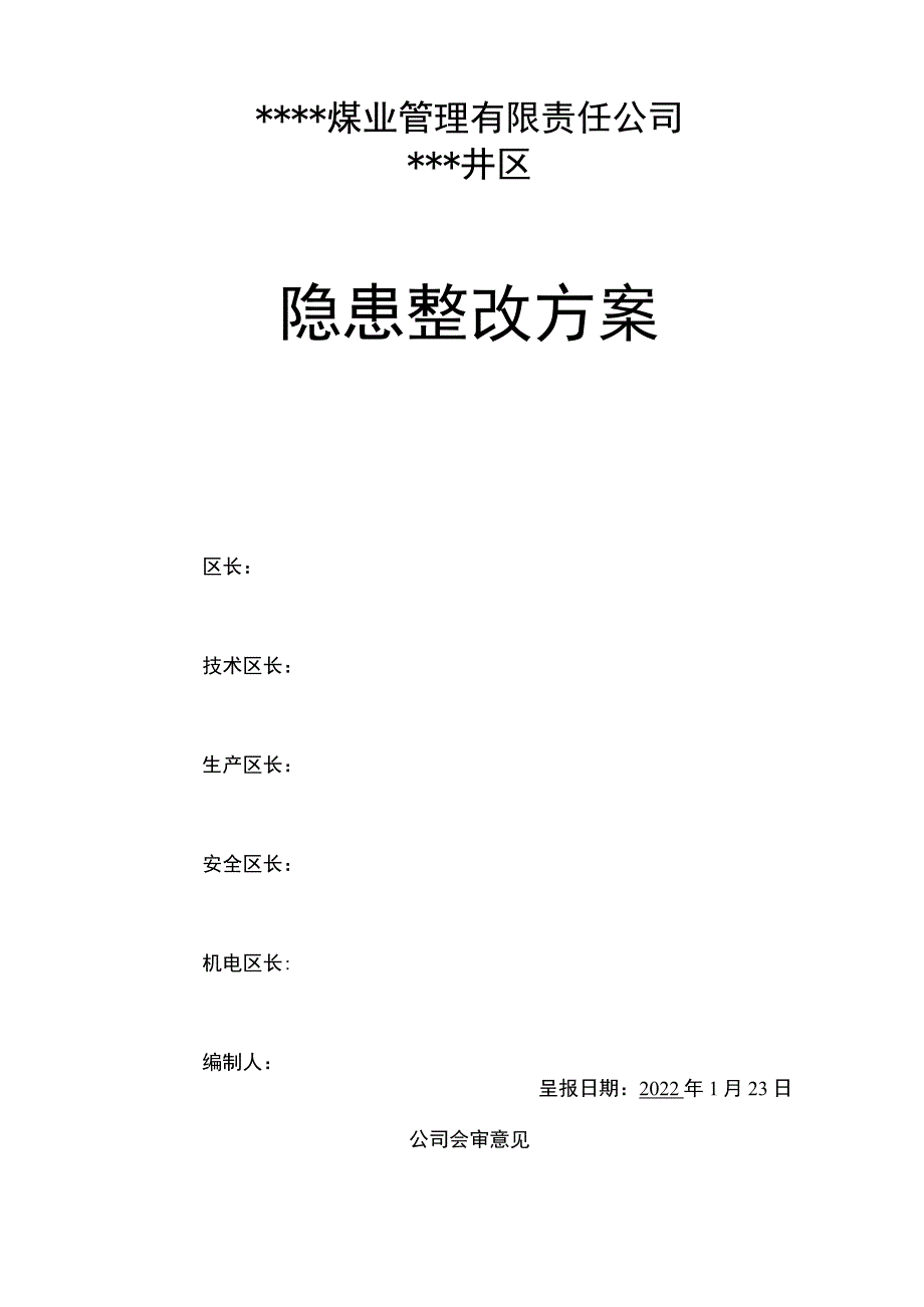 最新五落实整改方案.docx_第2页