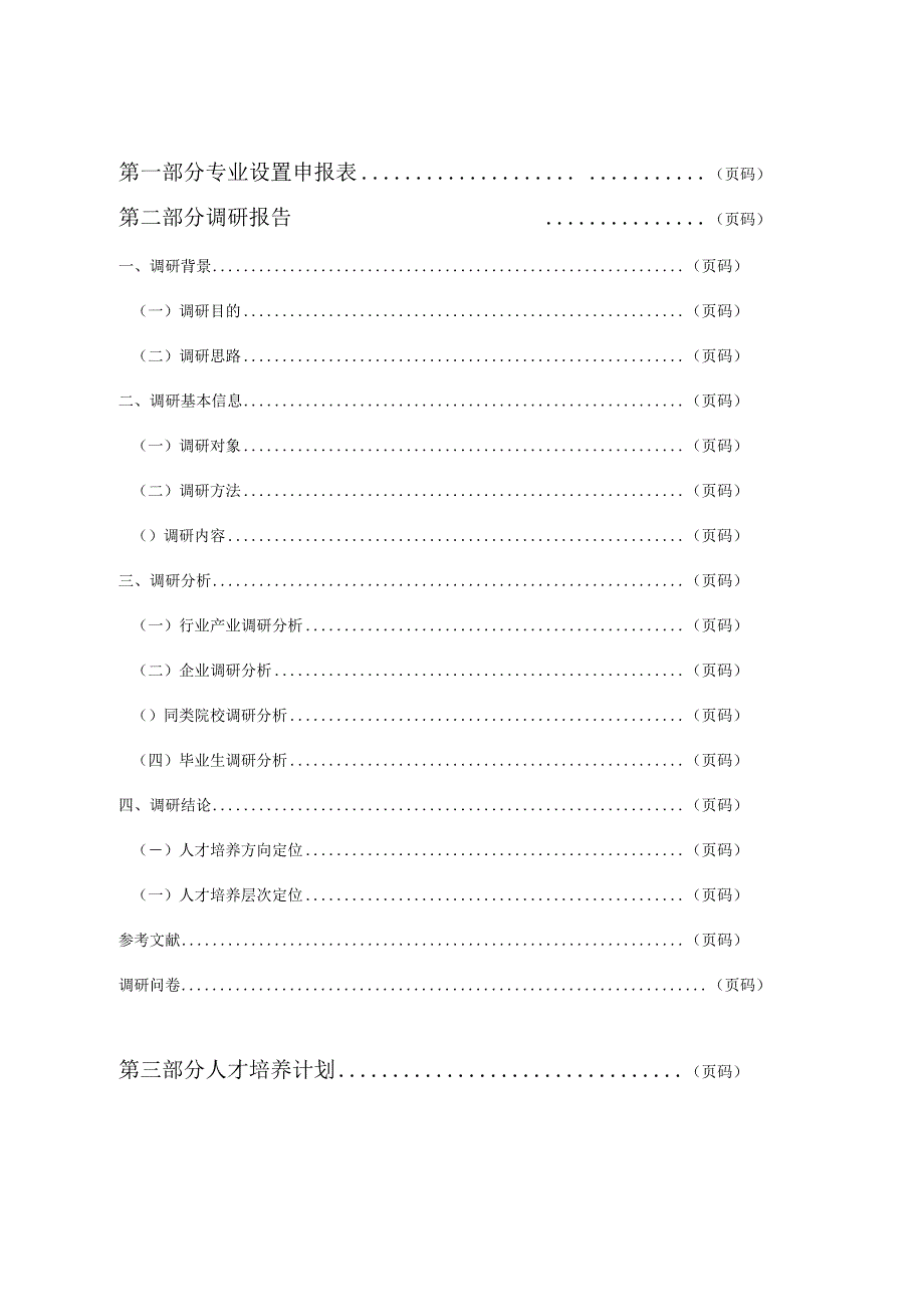 重庆市技工院校新增专业申报书.docx_第2页