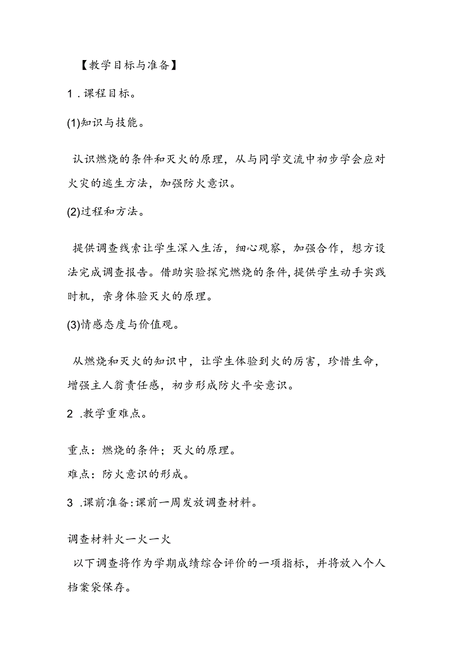 把握课程三维目标积极进行教学设计研究.docx_第2页