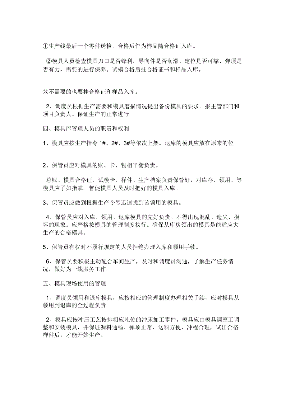 模具仓库操作流程和管理制度模具入库出库与使用规定.docx_第2页