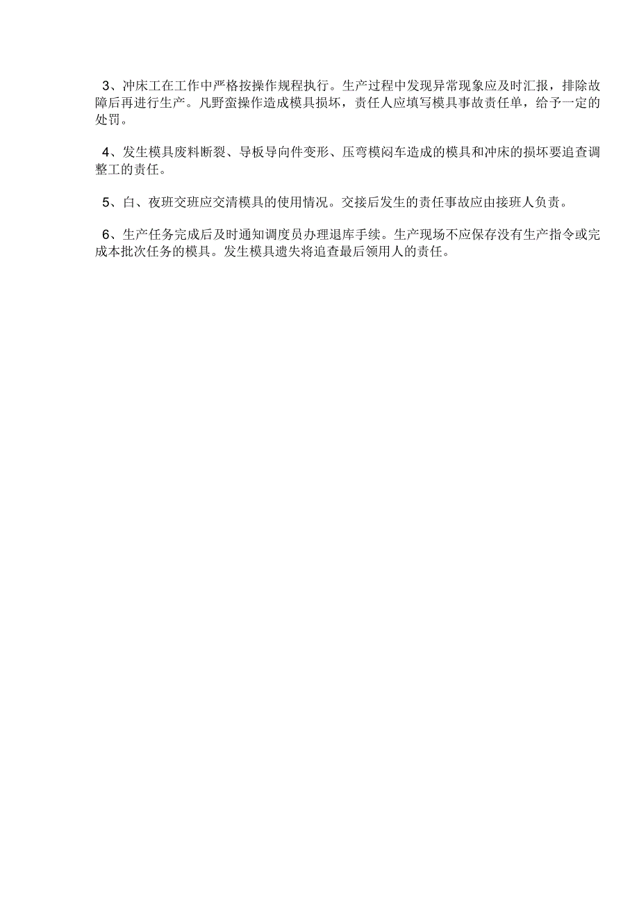 模具仓库操作流程和管理制度模具入库出库与使用规定.docx_第3页