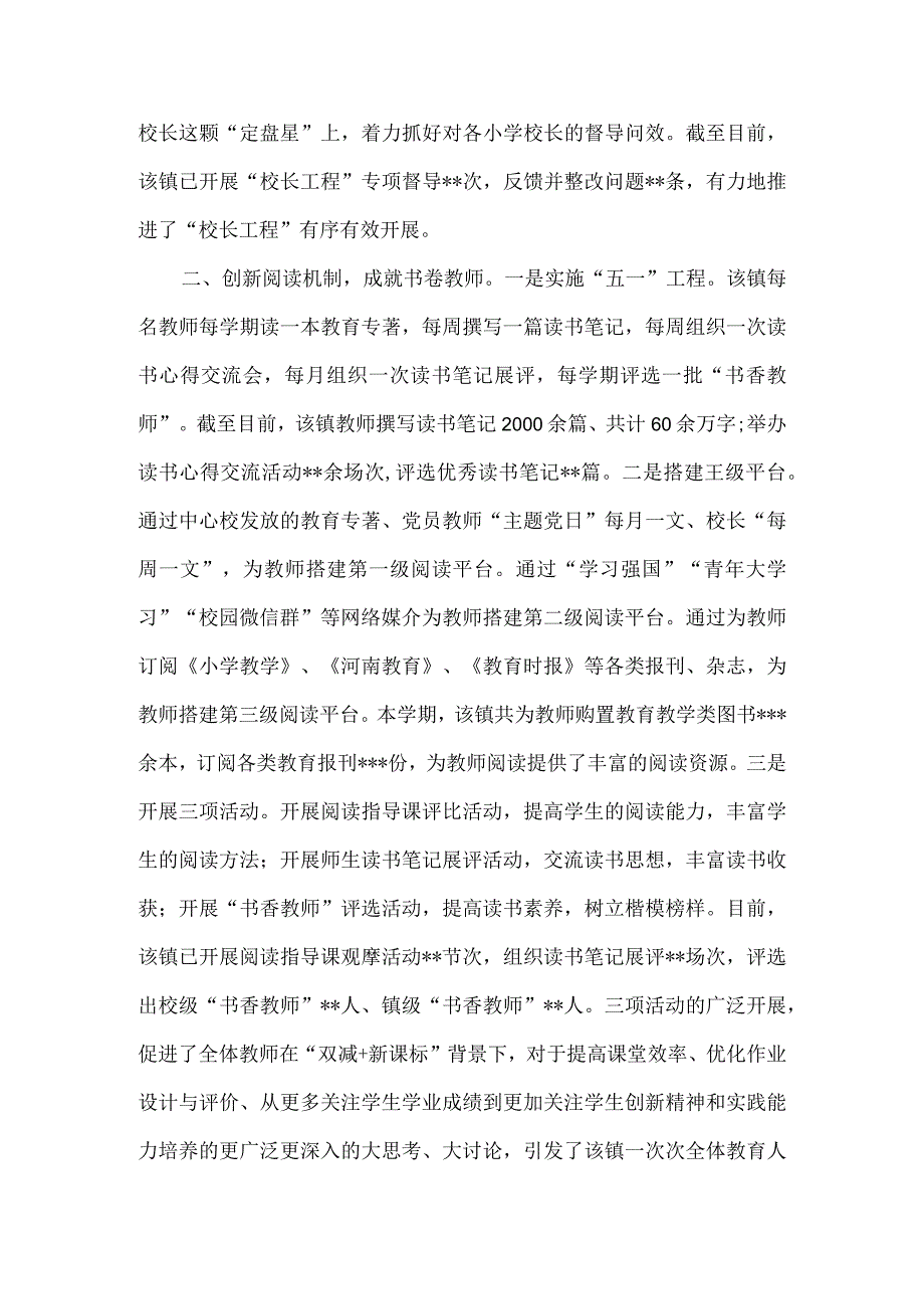 阅读实践促双减.docx_第2页