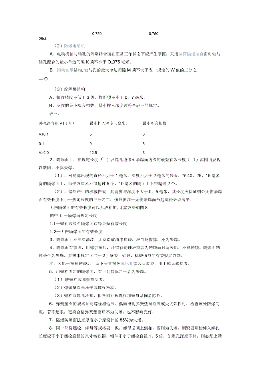 电气失爆知识.docx_第3页