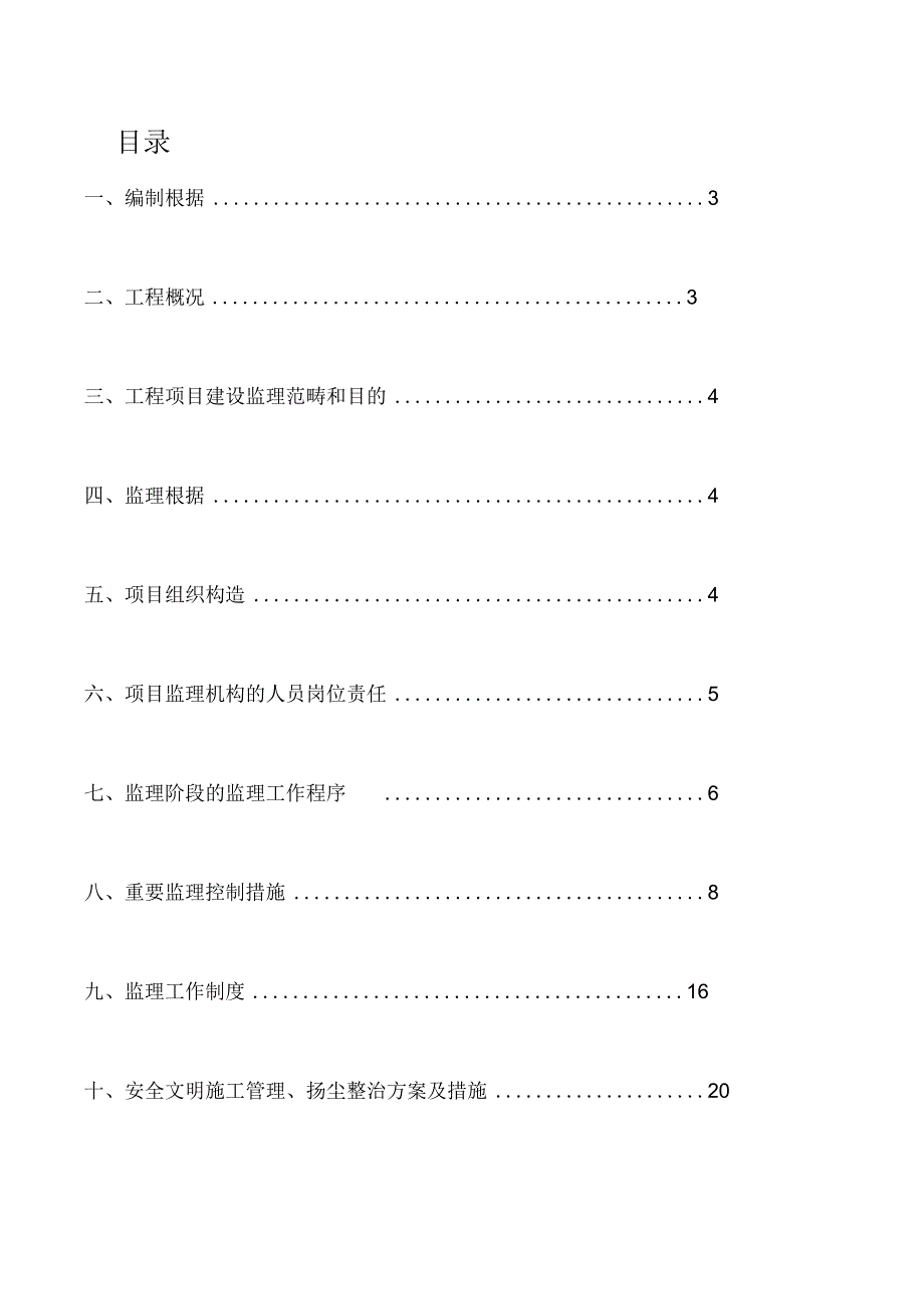 立面整治关键工程监理重点规划.docx_第1页