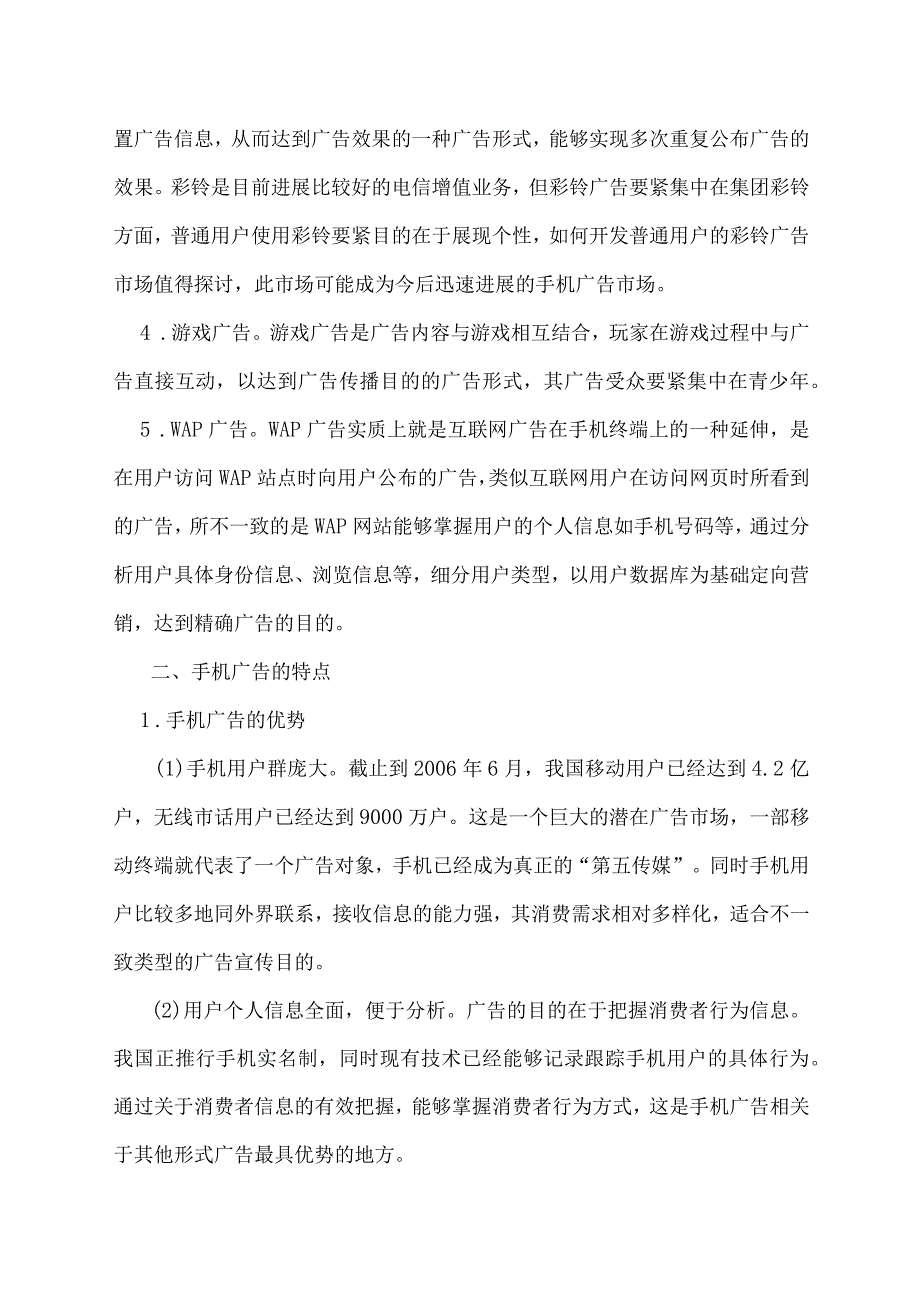 手机广告营销推广策略分析.docx_第2页