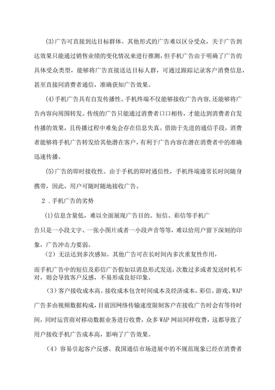 手机广告营销推广策略分析.docx_第3页