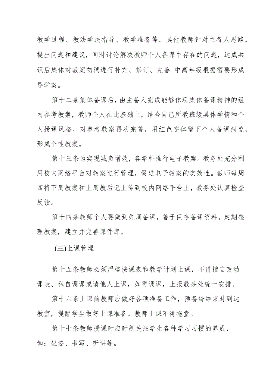 第三小学教学管理规程.docx_第3页