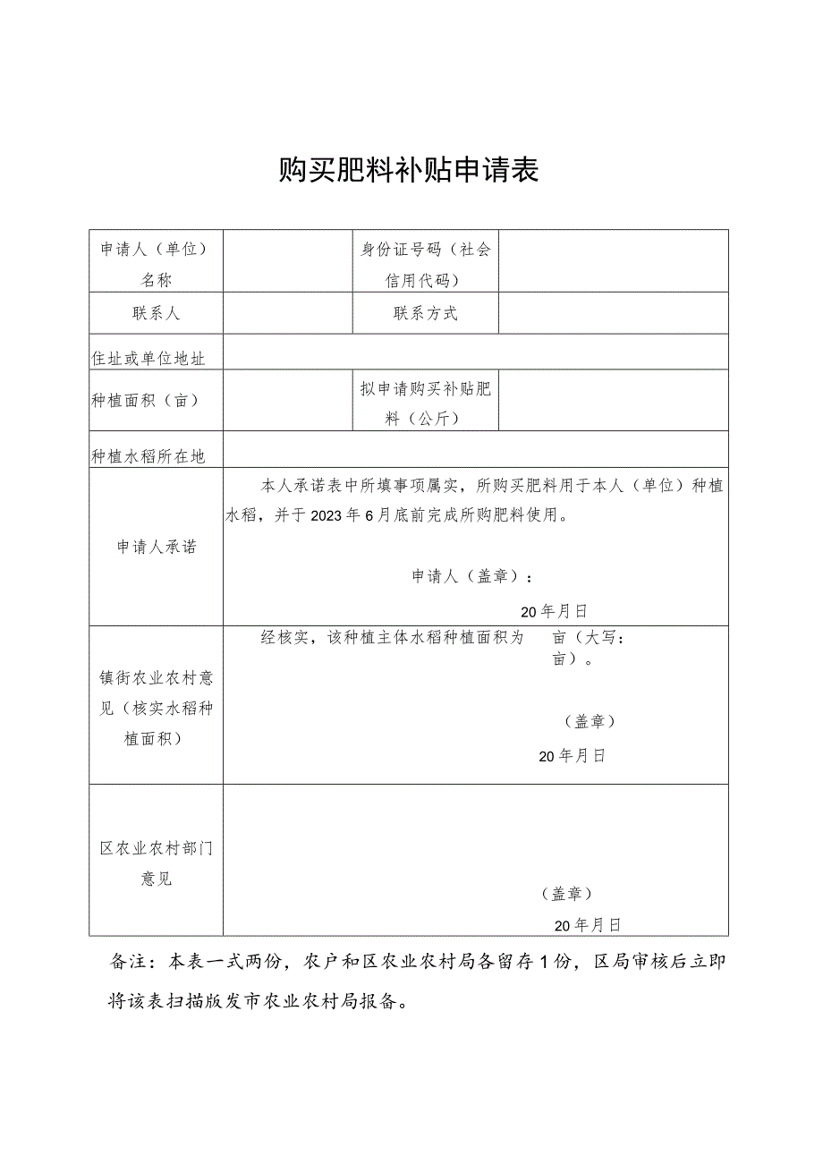 购买肥料补贴申请表.docx_第1页