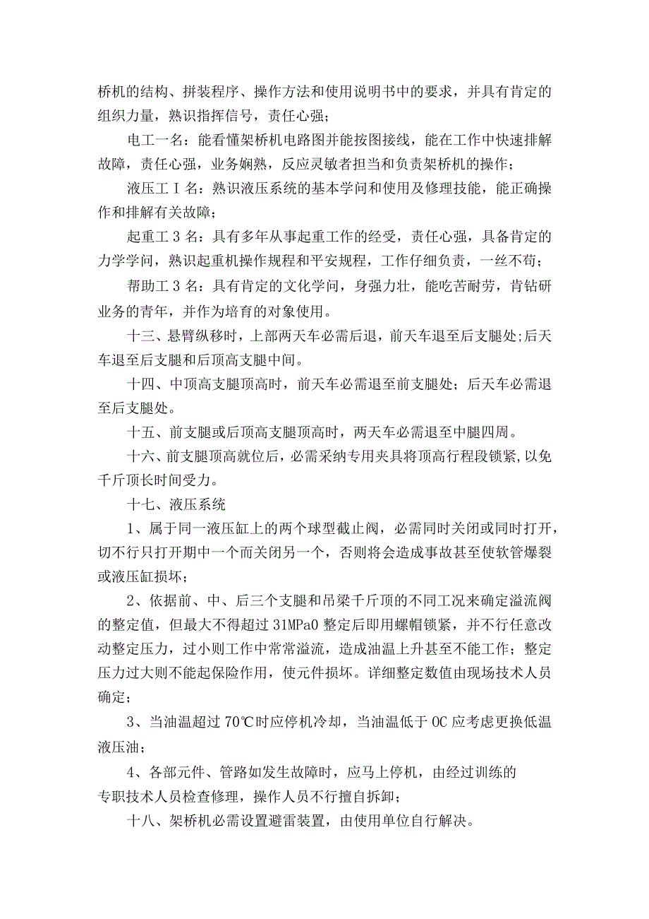 架桥机安全操作规程.docx_第2页