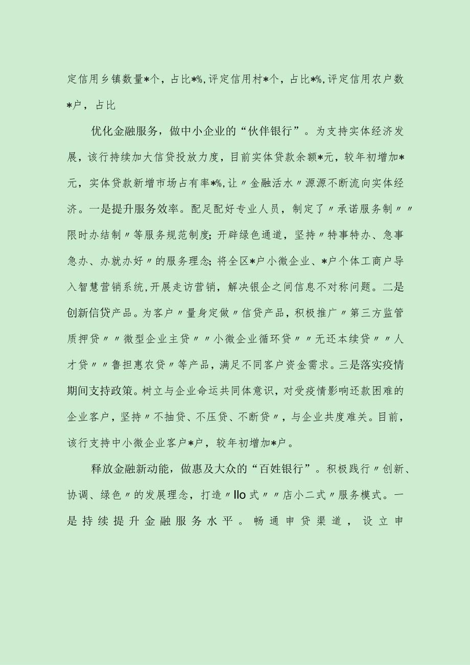 银行普惠金融创新与经验做法总结（最新分享）.docx_第2页