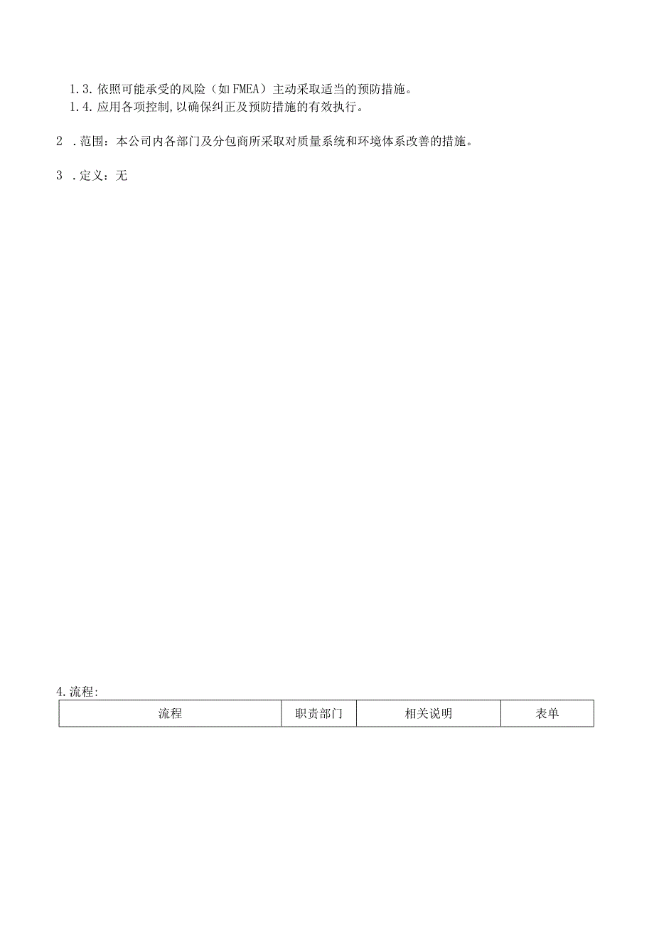 纠正与预防措施控制表(doc 6页).docx_第2页