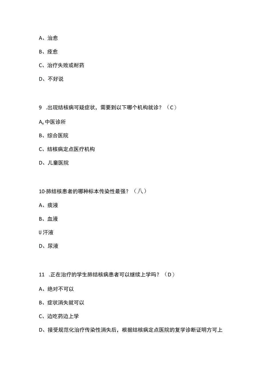 疾控结核病防治知识题库.docx_第3页