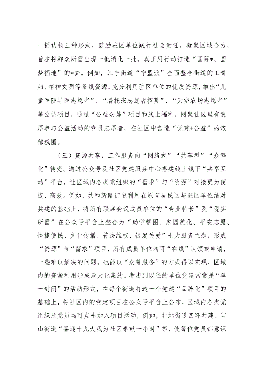 推动“互联网+党建”深入融合经验做法（最新分享）.docx_第3页