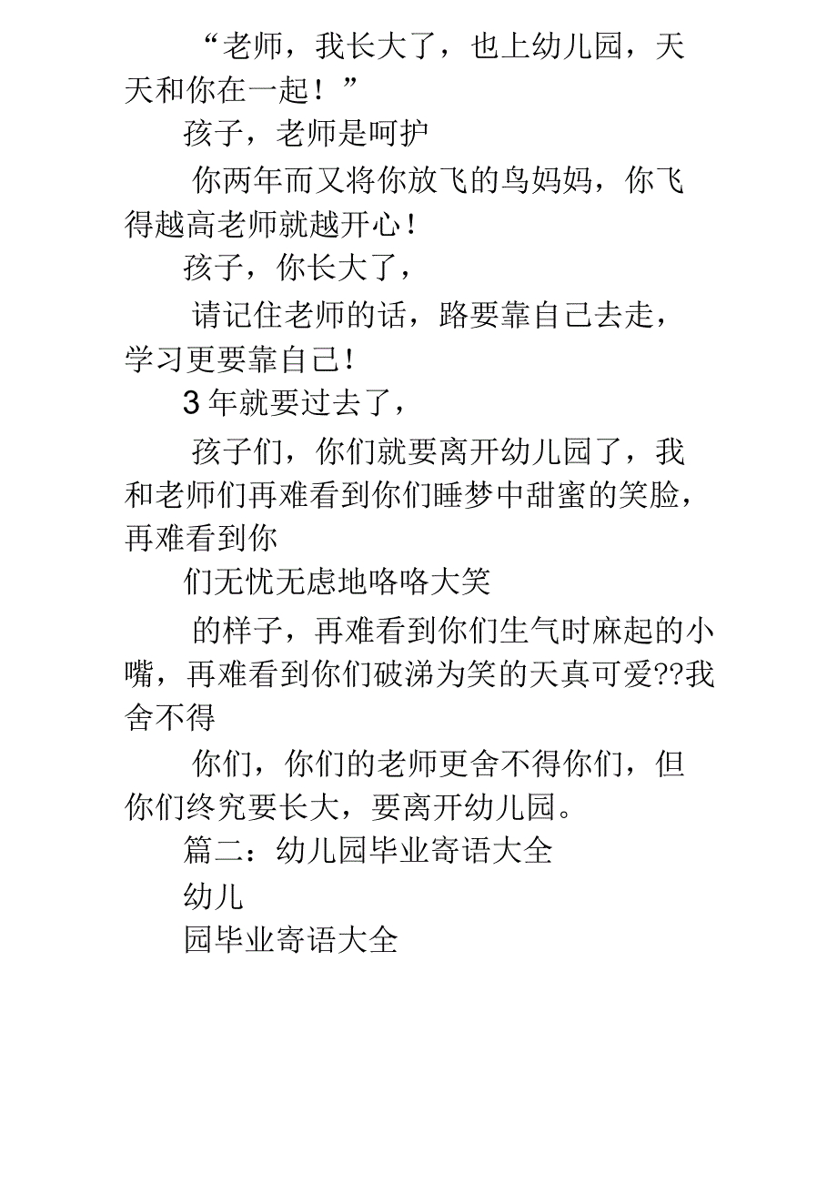 幼儿园同学赠言.docx_第2页