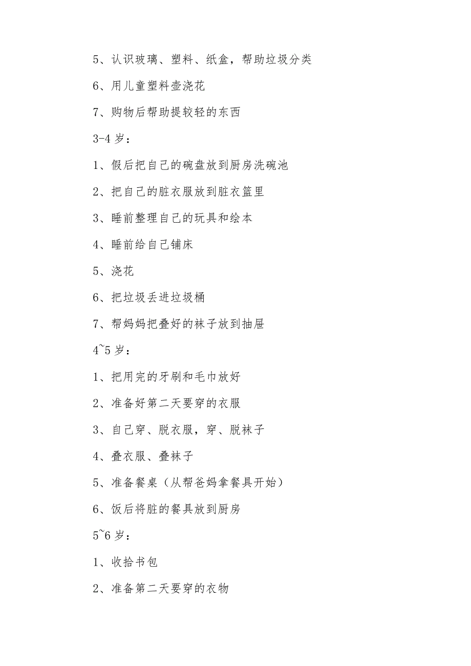 镇中心幼儿园2023年五一放假通知及温馨提示4篇.docx_第2页