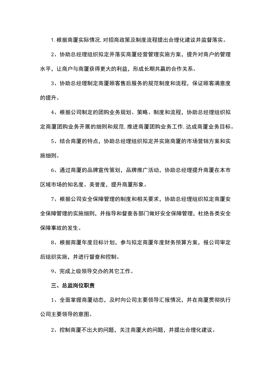 购物中心商场各岗位职责.docx_第2页