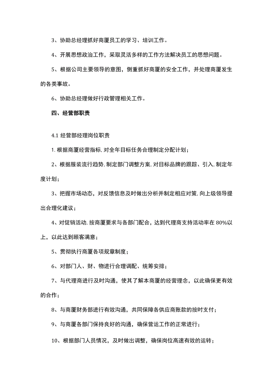 购物中心商场各岗位职责.docx_第3页